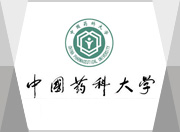 中国药科大学