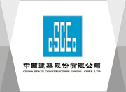中国建筑工程总公司