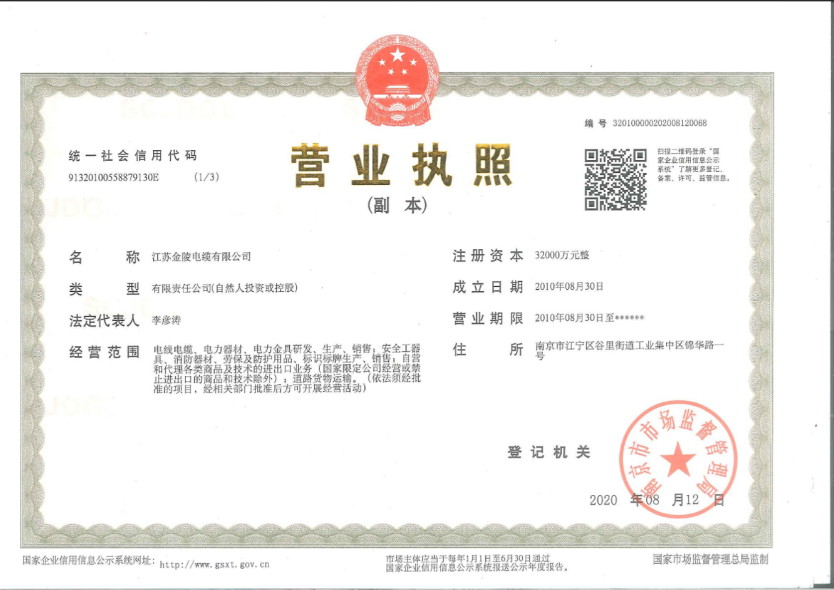 营业执照